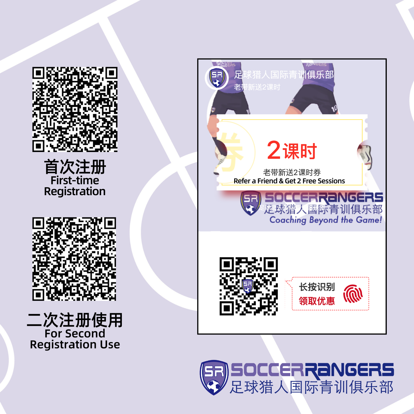 SoccerTots registration QR codes